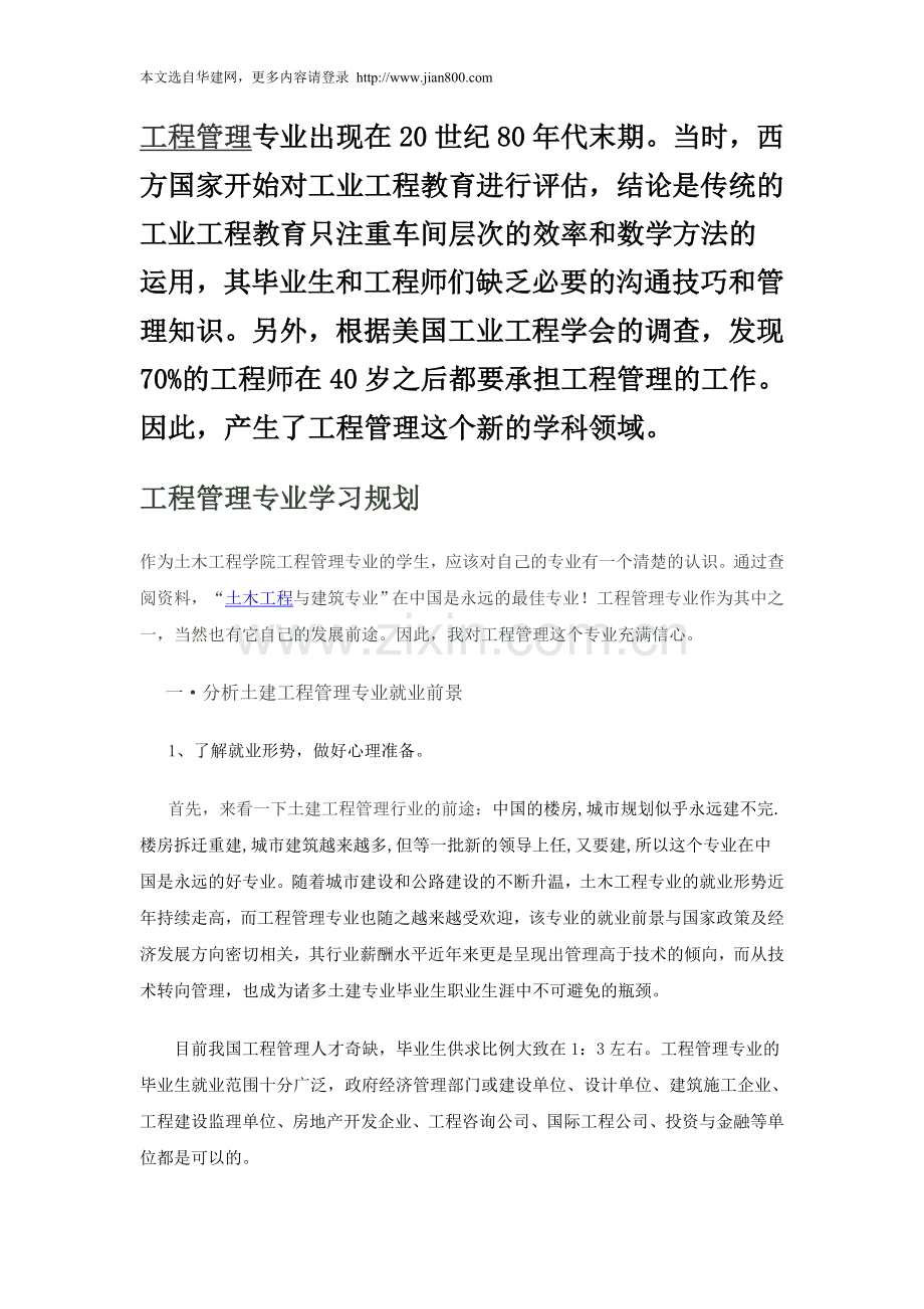 工程管理专业学习规划.doc_第1页