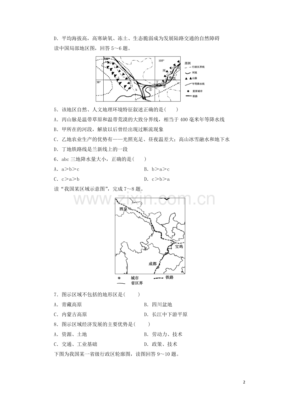 高考一轮总复习区域地理第五章地理分区第2节西北地区和青藏地区练习题含解析.doc_第2页