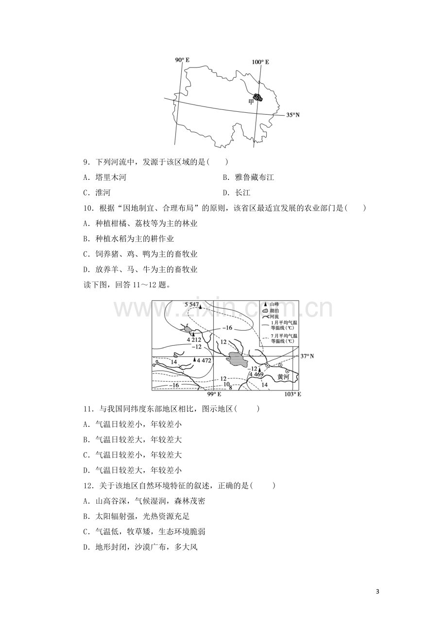 高考一轮总复习区域地理第五章地理分区第2节西北地区和青藏地区练习题含解析.doc_第3页