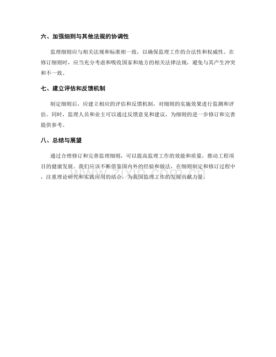 监理细则的合理修订和完善方法.docx_第2页