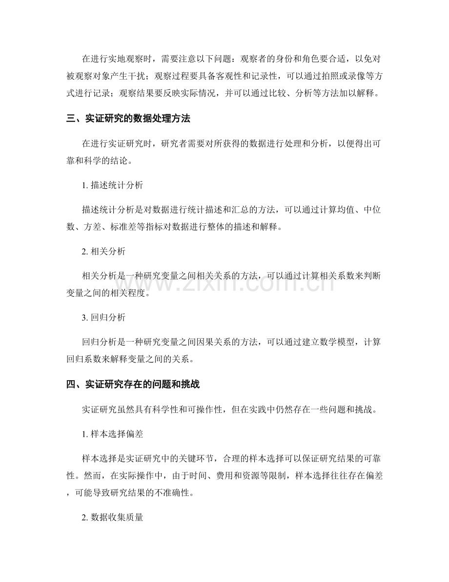 报告中的实证研究框架和方法.docx_第2页