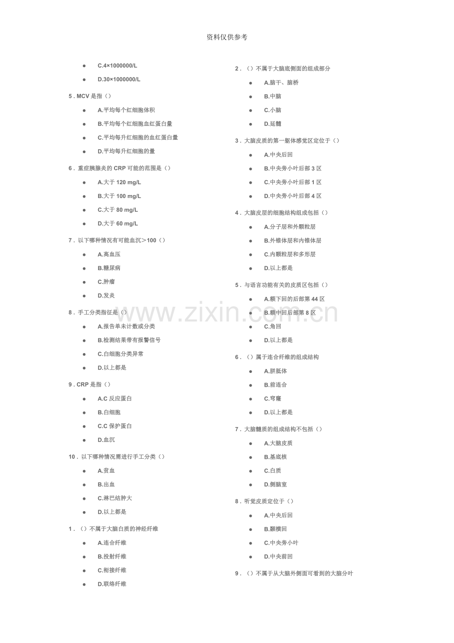 执业药师培训题目.doc_第3页