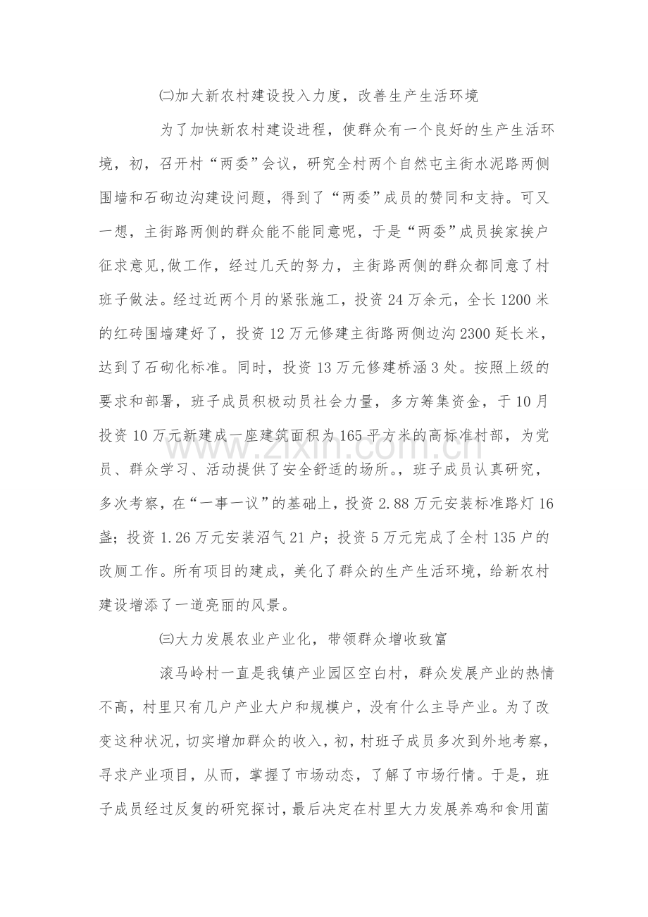 党支部基层党组织先进事迹材料.doc_第2页