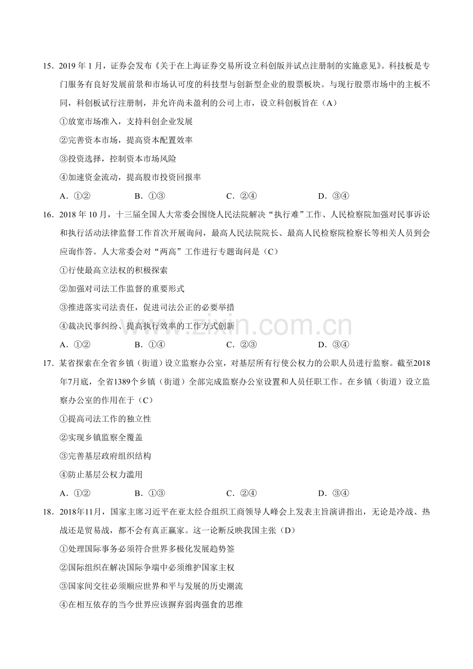 2019年全国卷Ⅱ文综政治高考试题(含答案).doc_第2页