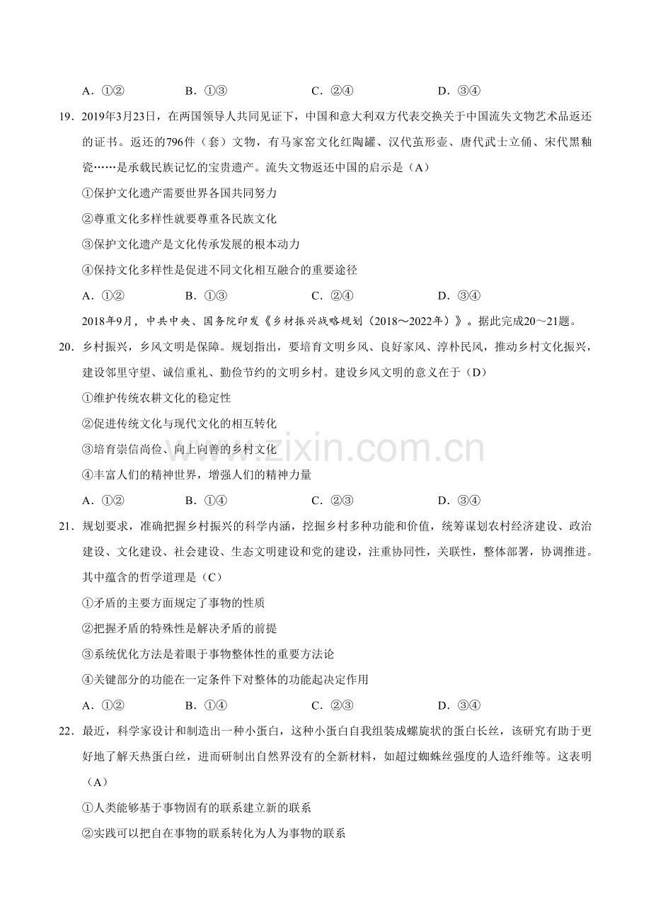 2019年全国卷Ⅱ文综政治高考试题(含答案).doc_第3页