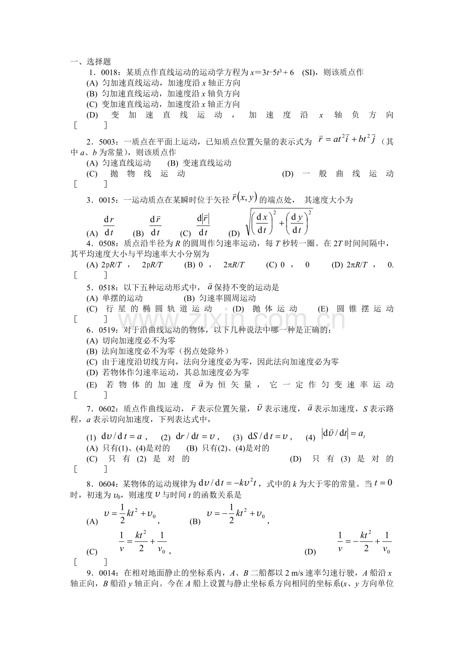 清华大学《大学物理》习题库试题及答案01力学习题.doc_第1页