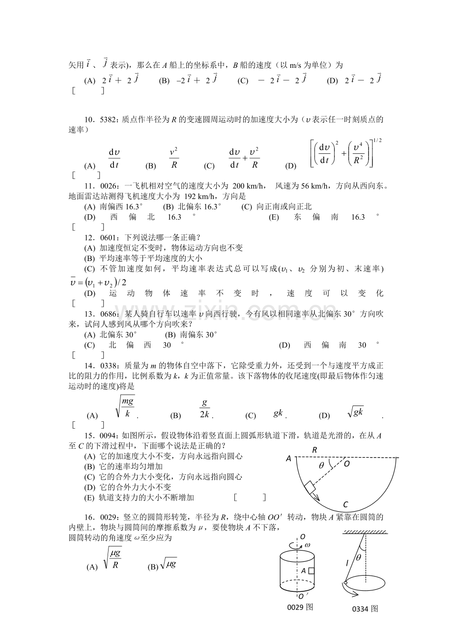 清华大学《大学物理》习题库试题及答案01力学习题.doc_第2页