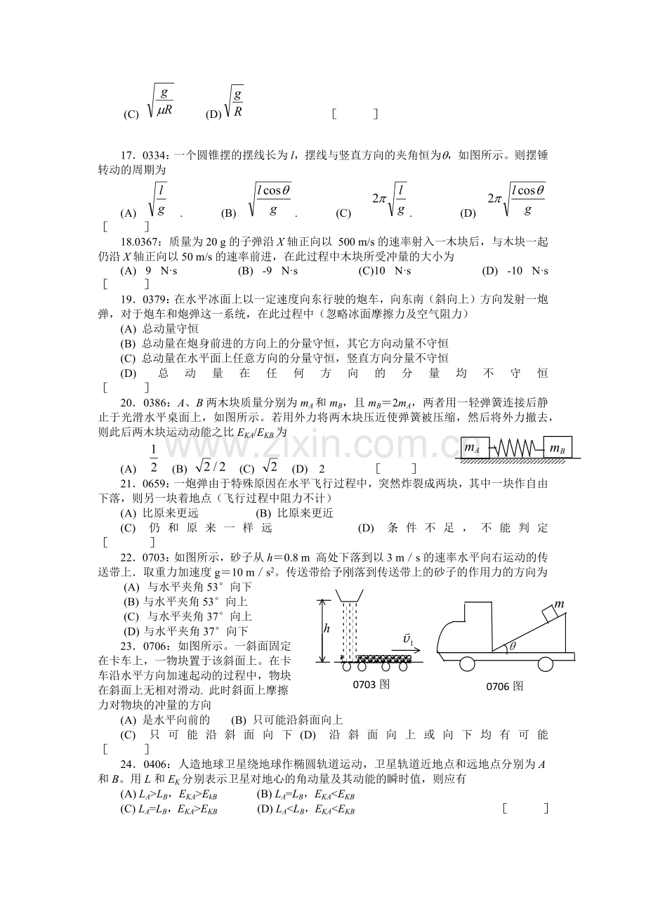 清华大学《大学物理》习题库试题及答案01力学习题.doc_第3页