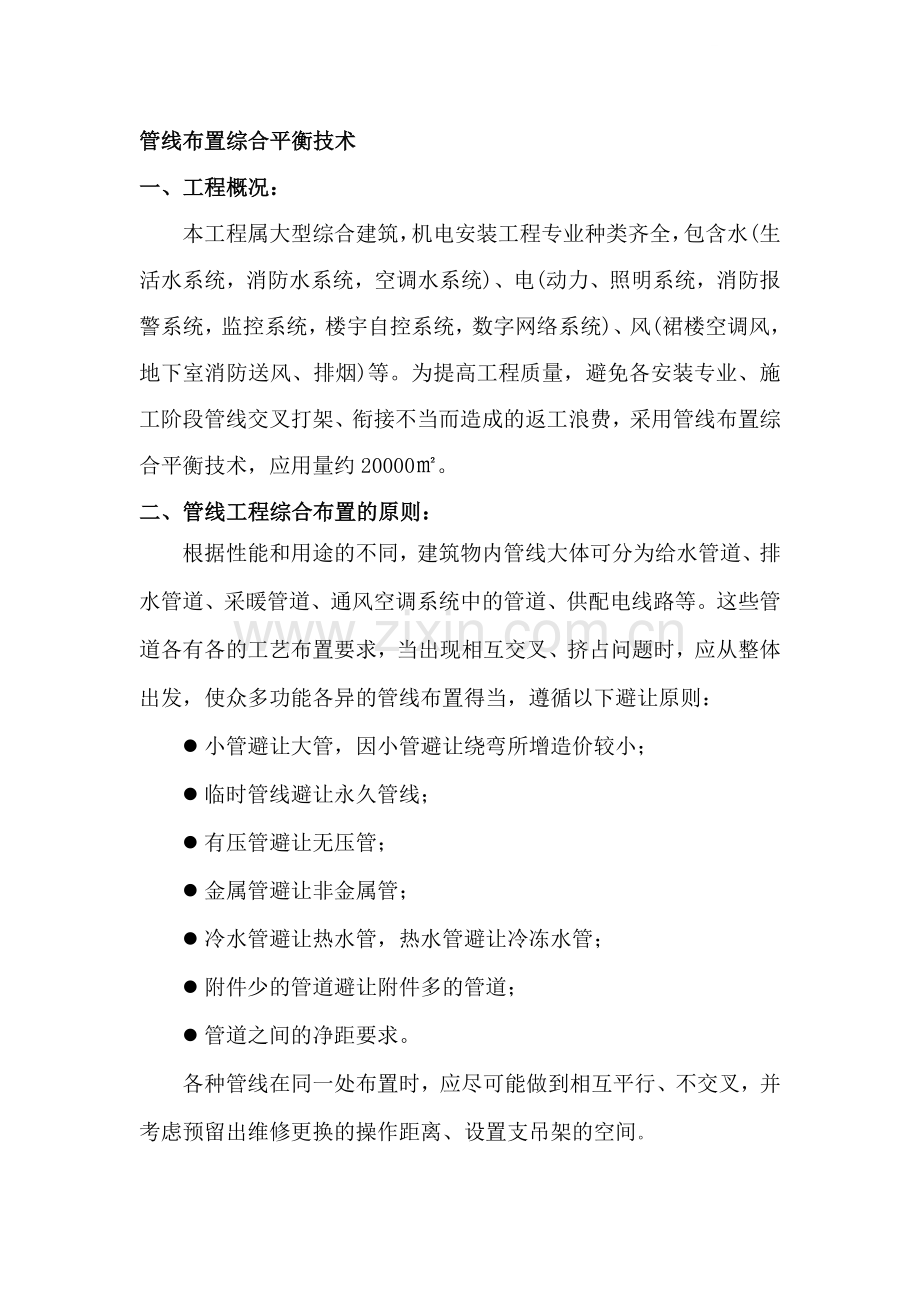 管线布置综合平衡技术.doc_第1页