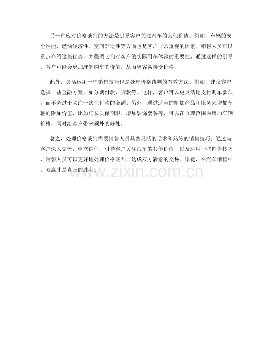 汽车销售话术：如何处理价格谈判.docx_第2页