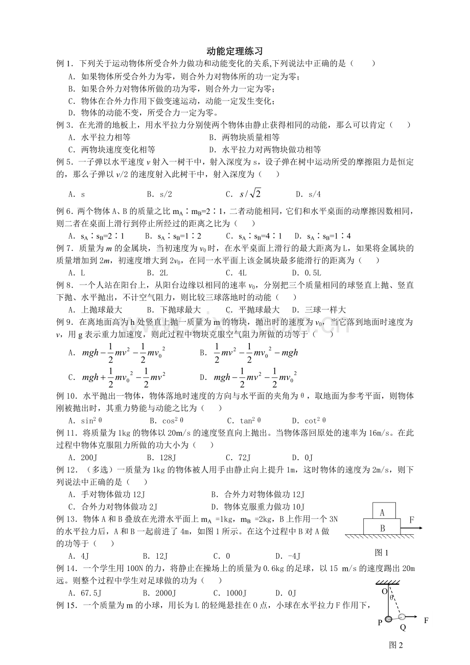 人教版高一物理动能定理专题练习题.doc_第1页