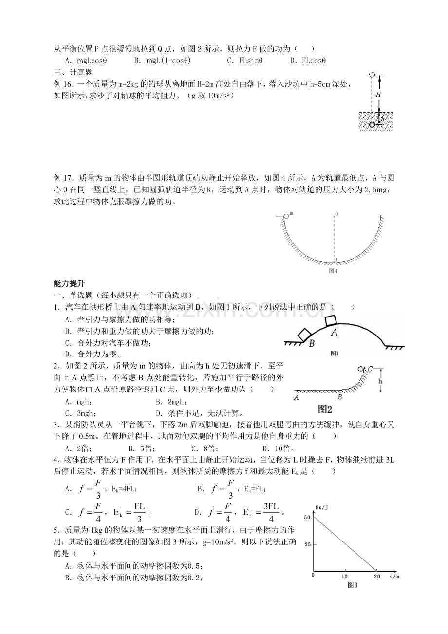 人教版高一物理动能定理专题练习题.doc_第2页