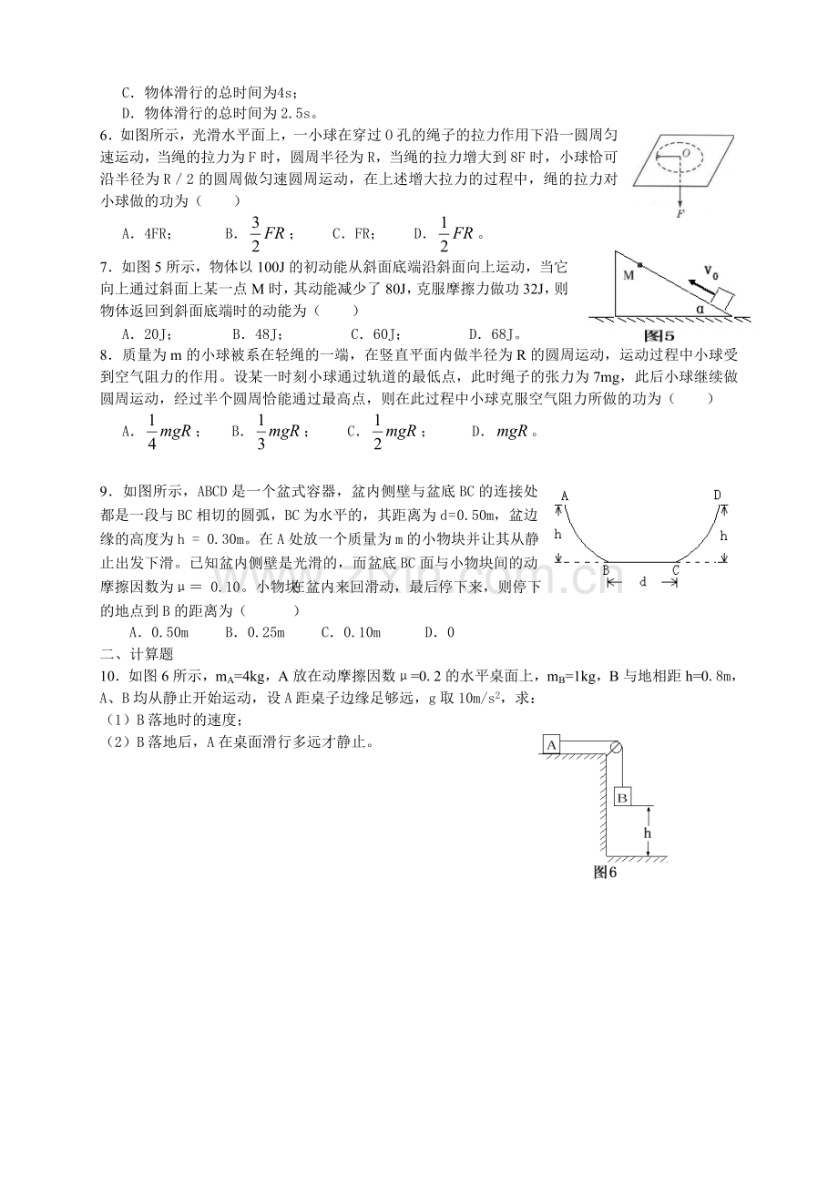 人教版高一物理动能定理专题练习题.doc_第3页