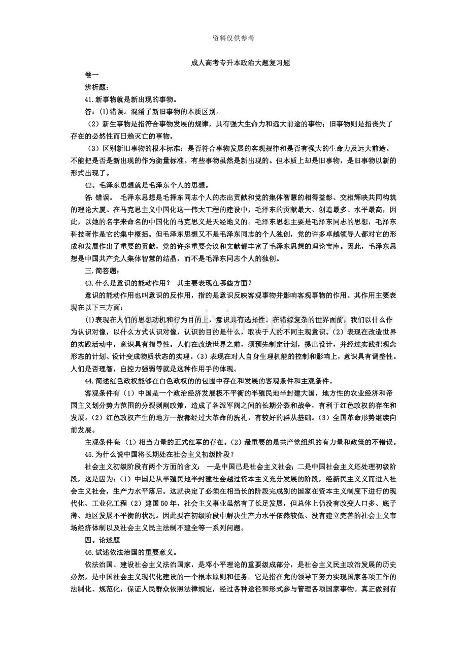 成人高考专升本政治大题复习题.doc_第2页