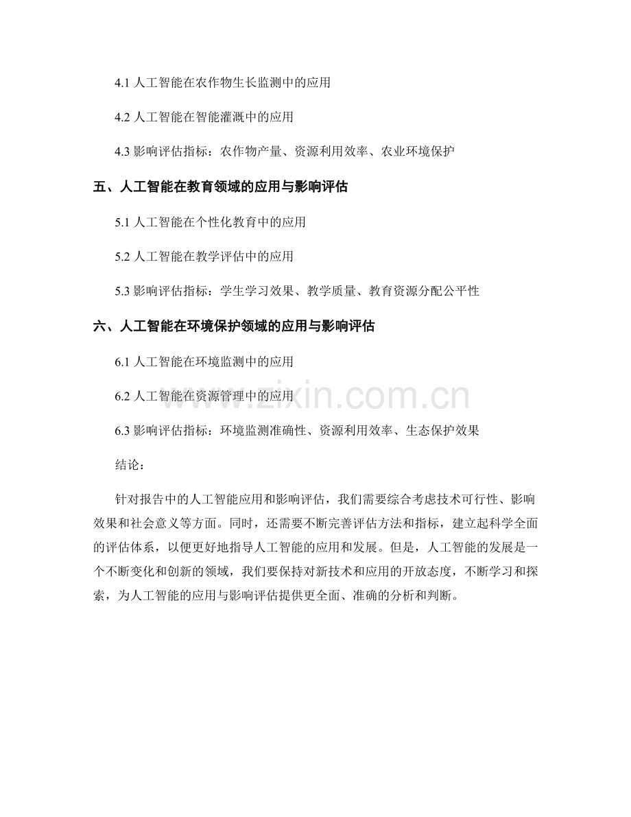 报告中的人工智能应用与影响评估.docx_第2页