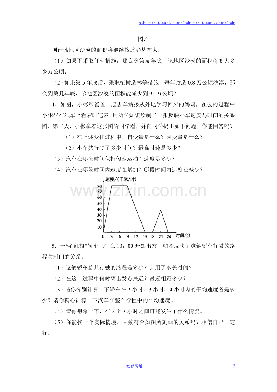 《用图象表示的变量间关系》第二课时综合训练.doc_第2页