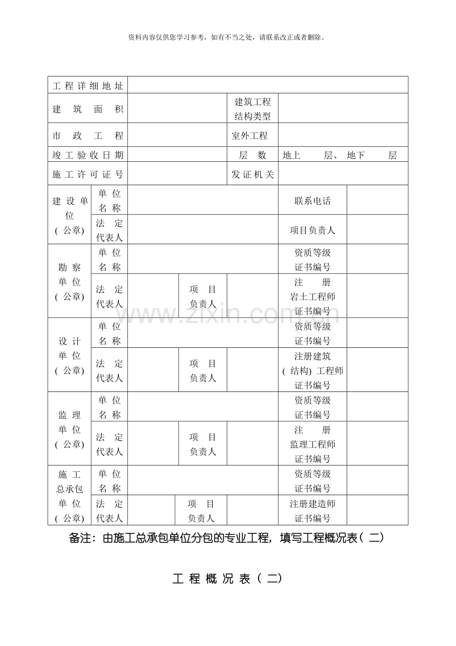 新版竣工验收备案表样本.doc_第2页