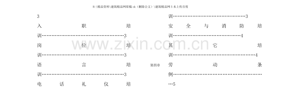 新版青岛酒店员工手册.doc_第2页