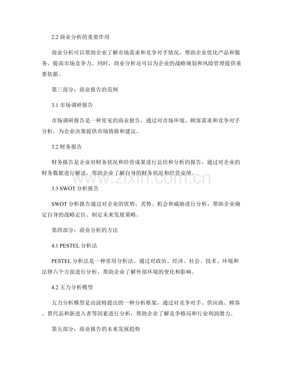 商业报告的撰写与商业分析.docx_第2页