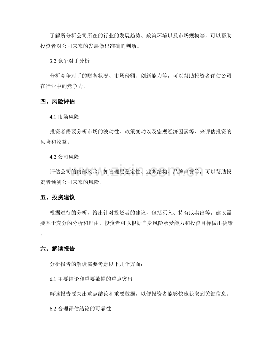 金融分析报告的撰写与解读.docx_第2页