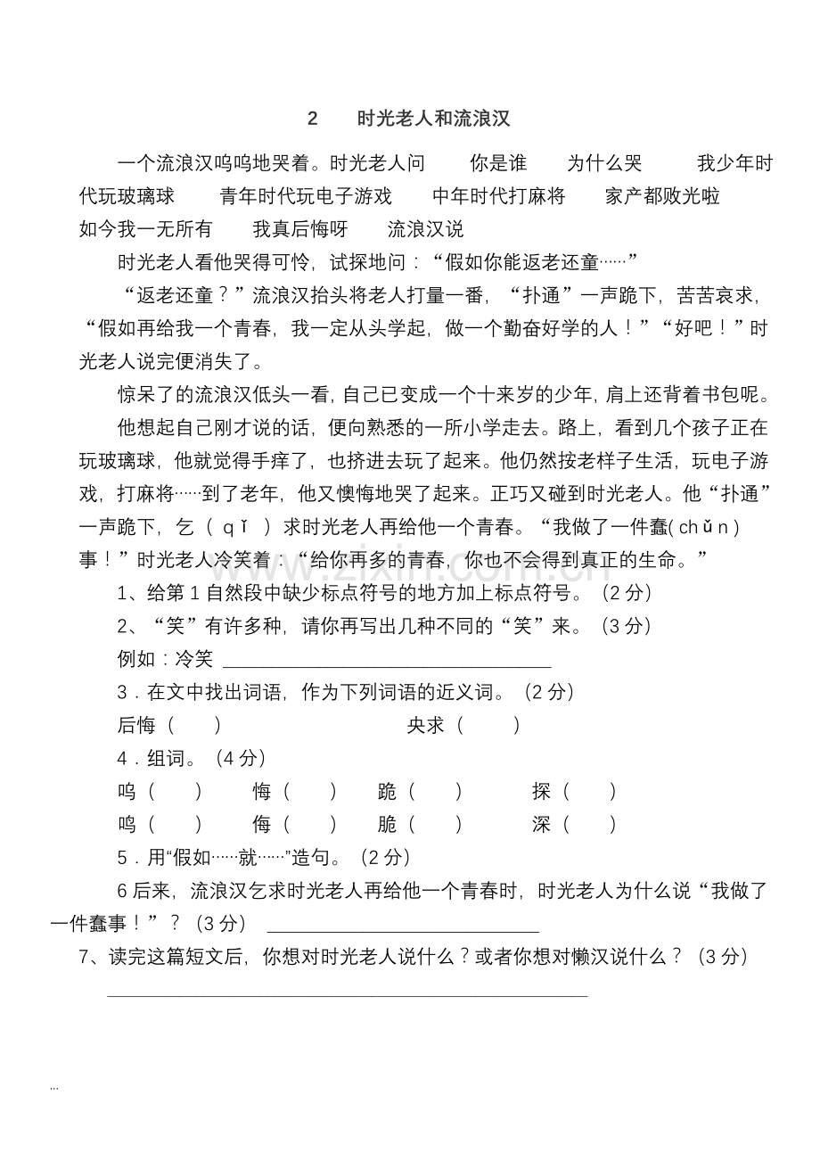 语文小学二年级阅读理解.doc_第2页