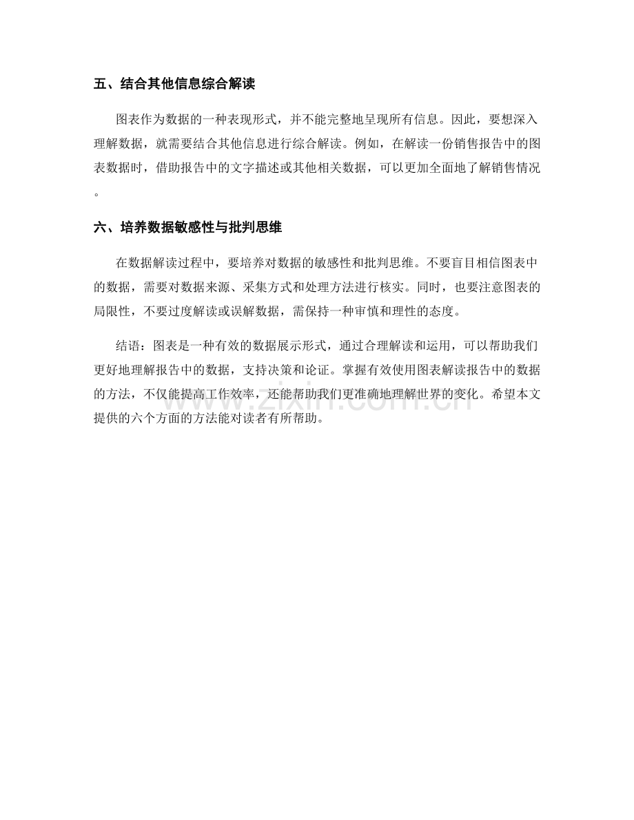 有效使用图表解读报告中的数据.docx_第2页