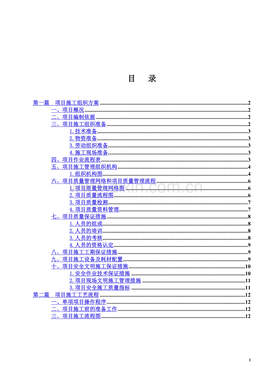 不锈钢门施工综合方案.doc_第3页