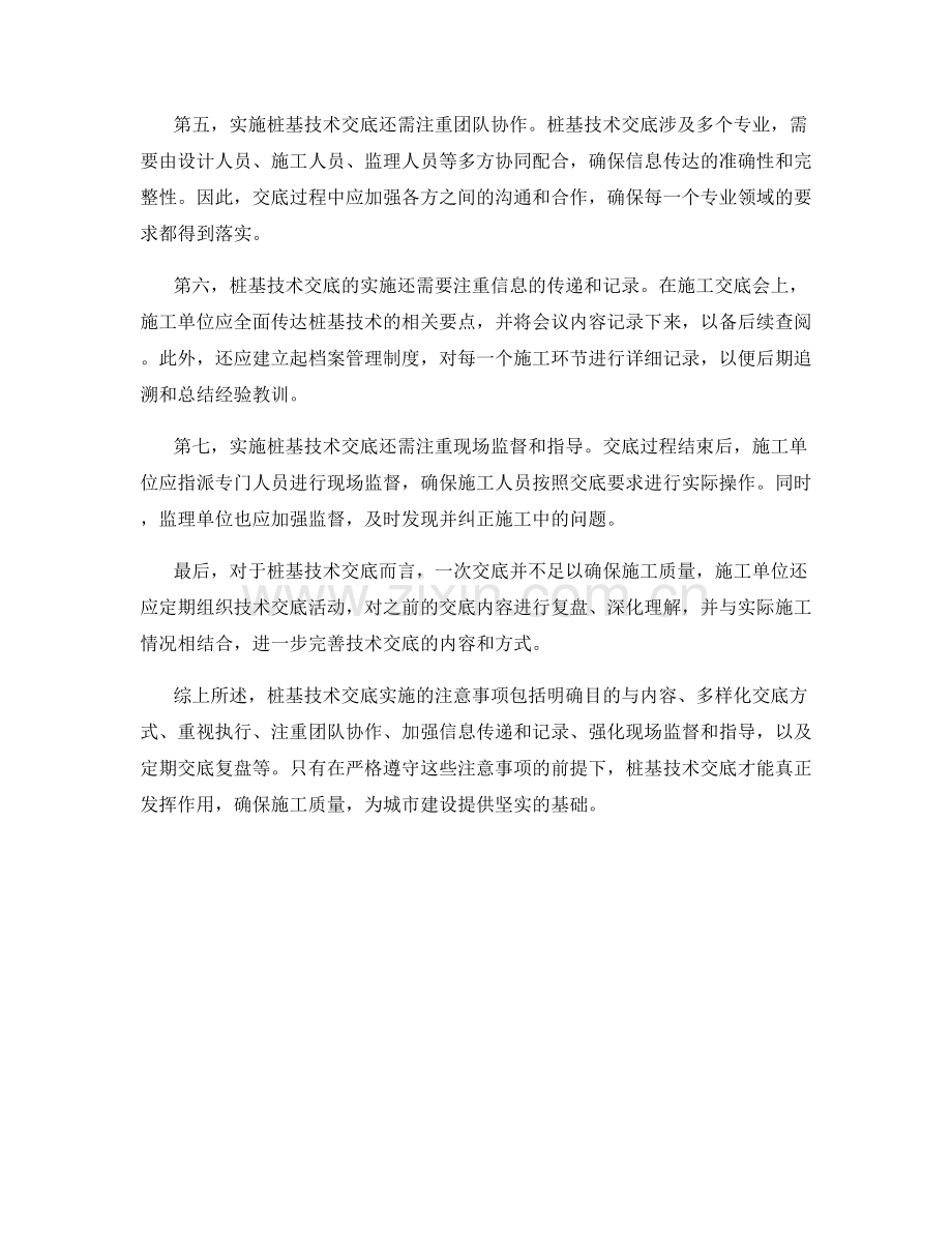 桩基技术交底实施的注意事项.docx_第2页