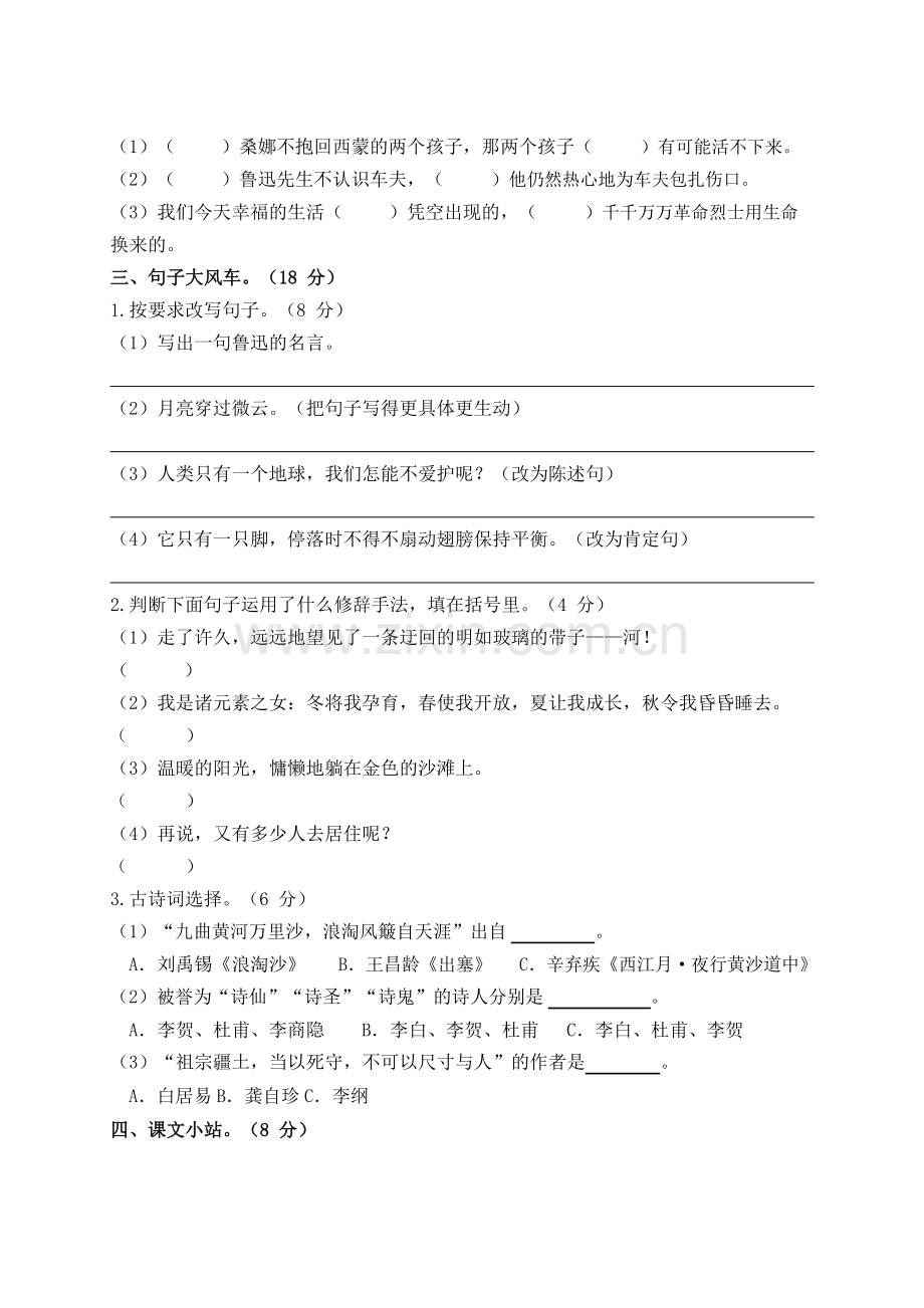 统编版语文六年级期末测试卷6.doc_第2页