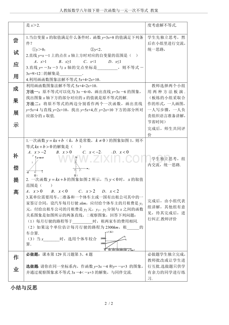 人教版数学八年级下册一次函数与一元一次不等式教案.doc_第2页