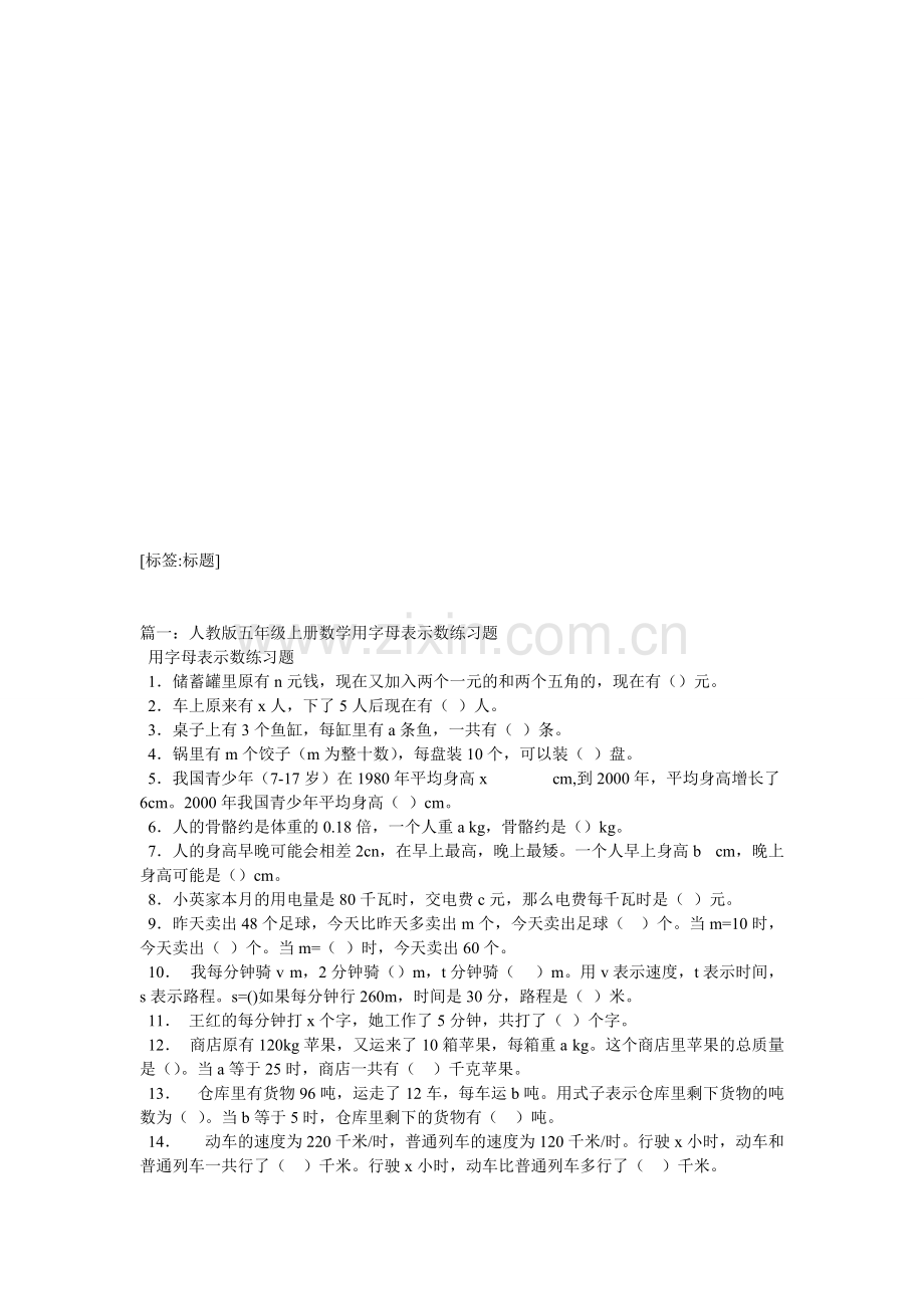 五年级数学上册用字母表示数练习题.pdf_第1页