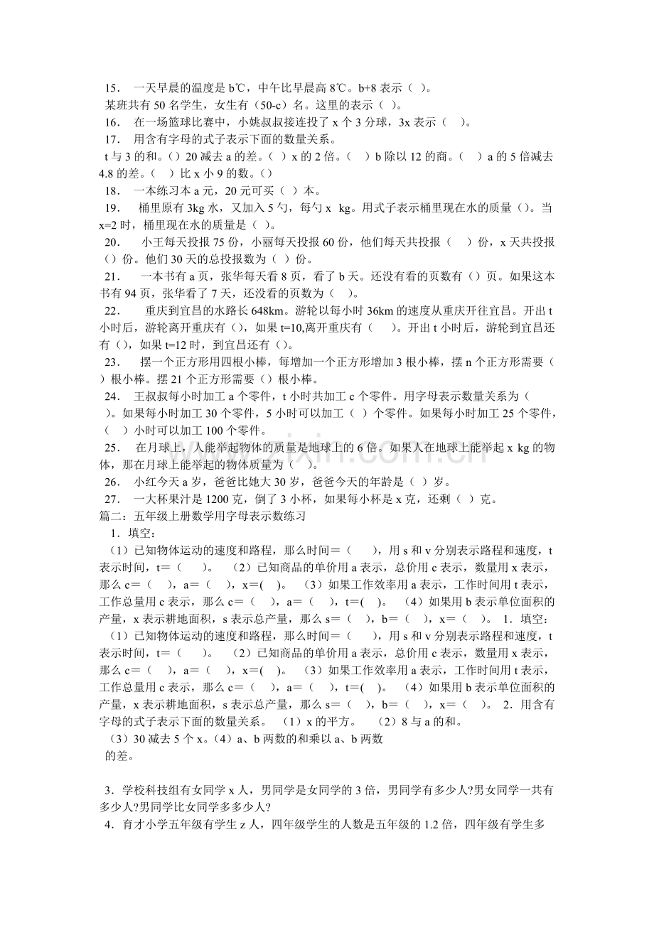 五年级数学上册用字母表示数练习题.pdf_第2页