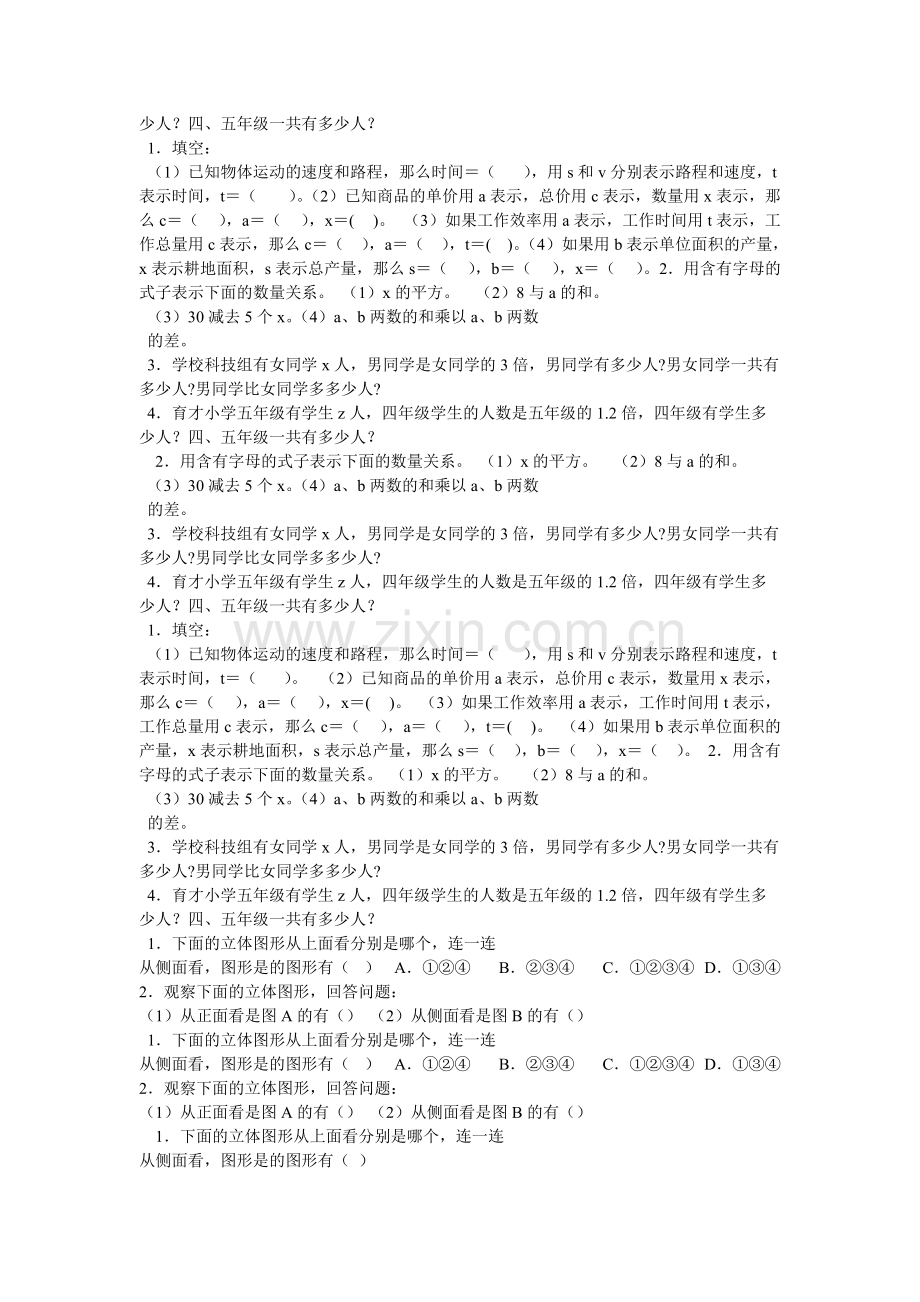 五年级数学上册用字母表示数练习题.pdf_第3页