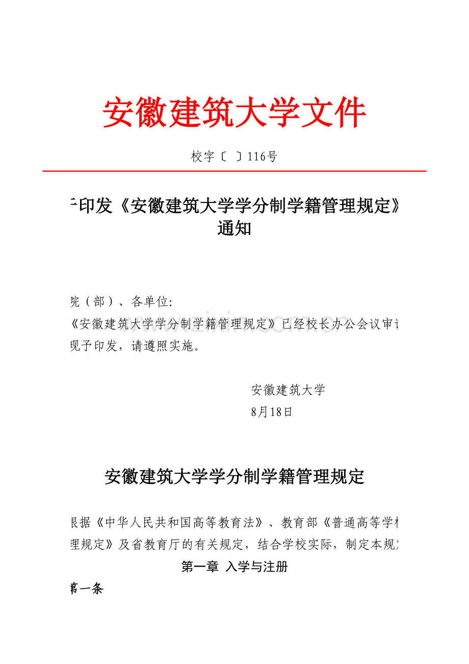 安徽建筑大学学分制学籍管理规定.doc_第2页