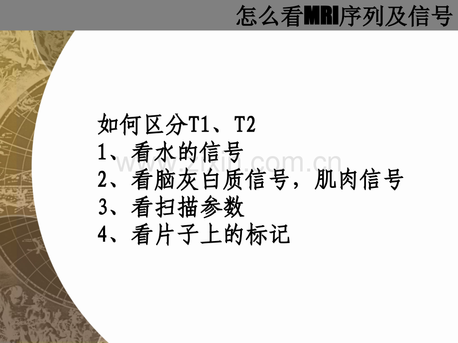 MRI相关医学知识课件.ppt_第3页