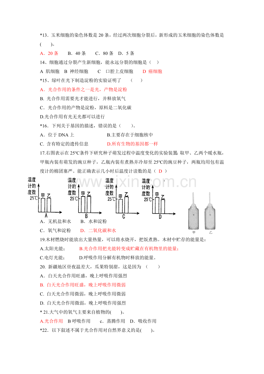 七年级生物上册期末测试题-.doc_第2页