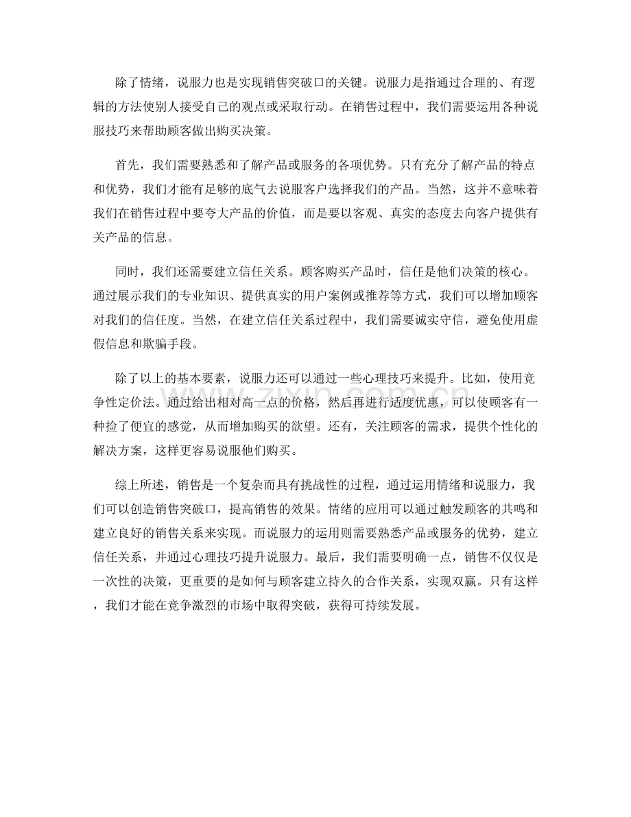 销售话术：运用情绪和说服力创造销售突破口.docx_第2页