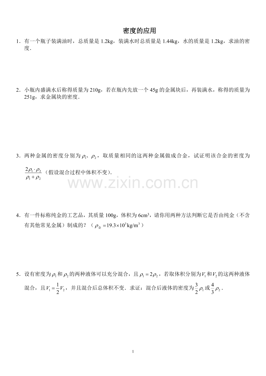 初二物理密度典型计算题(含答案-(2).doc_第1页