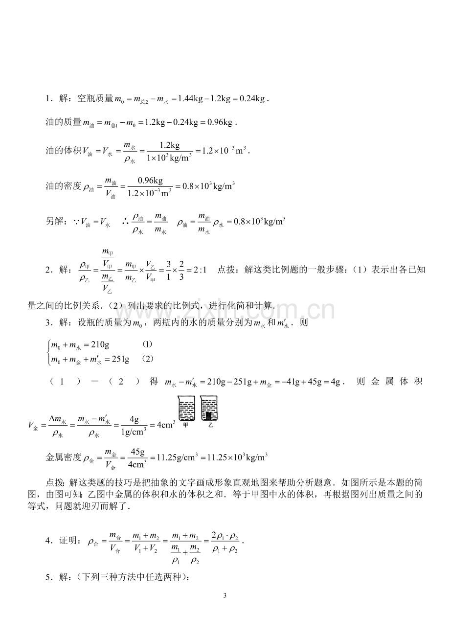 初二物理密度典型计算题(含答案-(2).doc_第3页