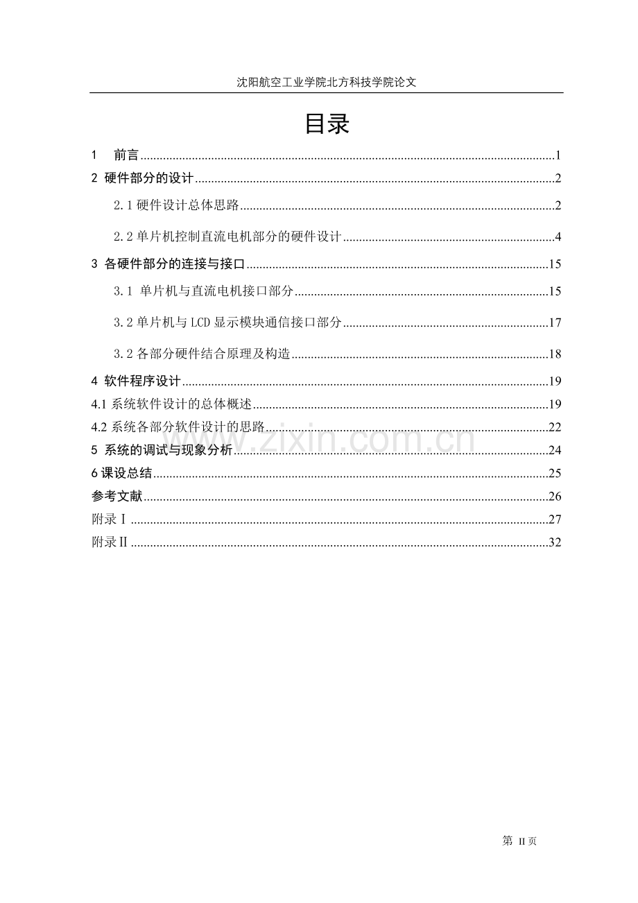 运用AT89C51单片机控制直流电机.doc_第2页