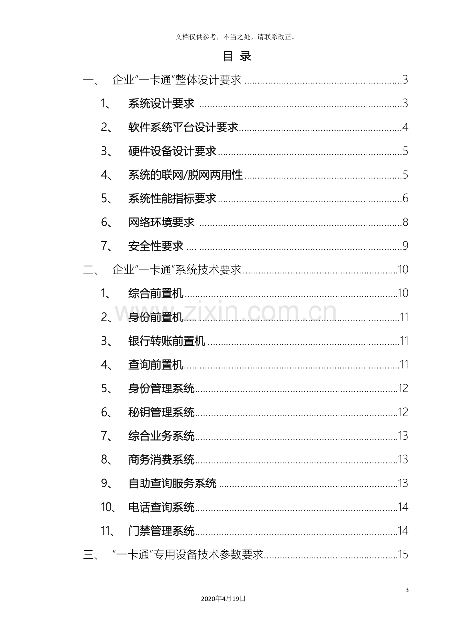 智慧厂区一卡通方案.doc_第3页