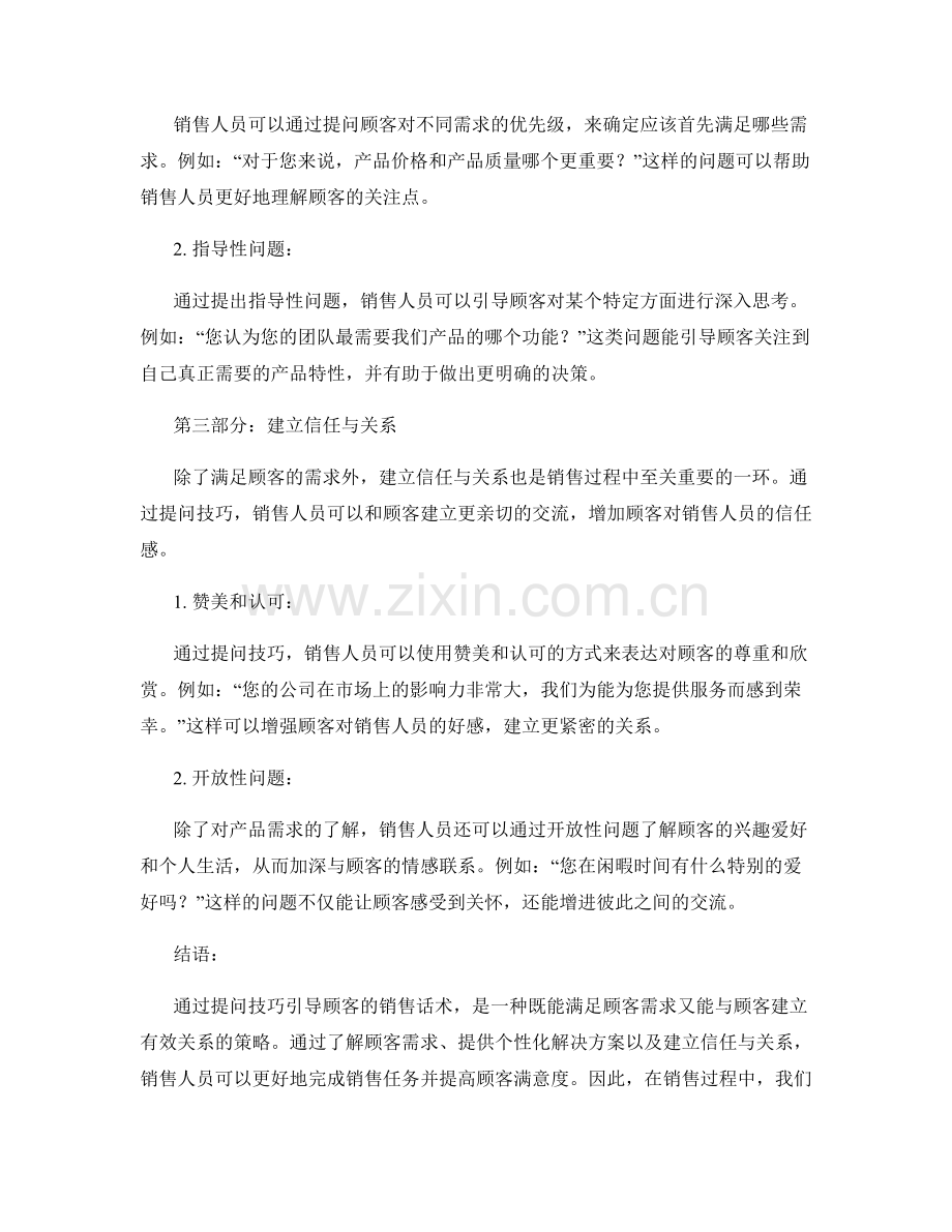 通过提问技巧引导顾客的销售话术.docx_第2页