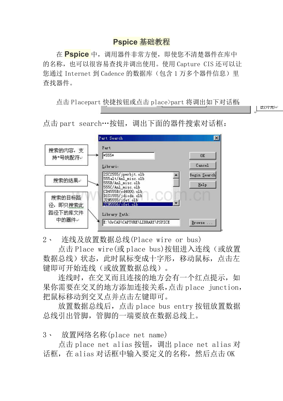 Pspice基础教程.doc_第1页