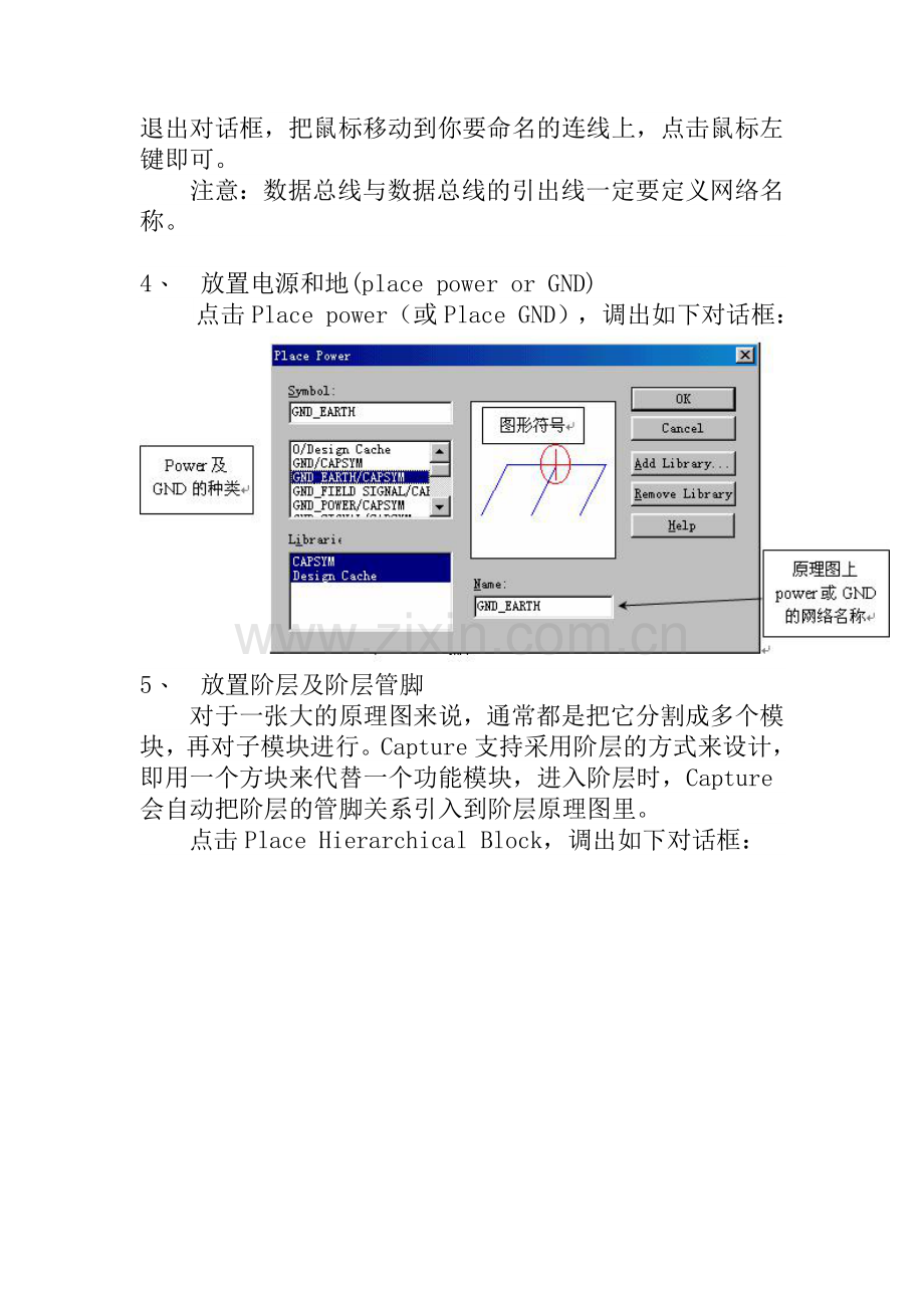 Pspice基础教程.doc_第2页