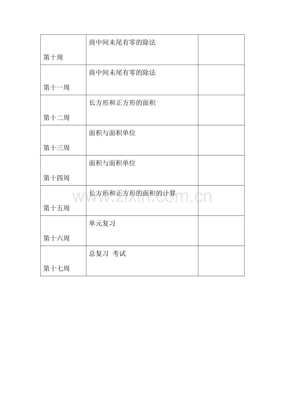 培智七年级下册数学.doc_第2页