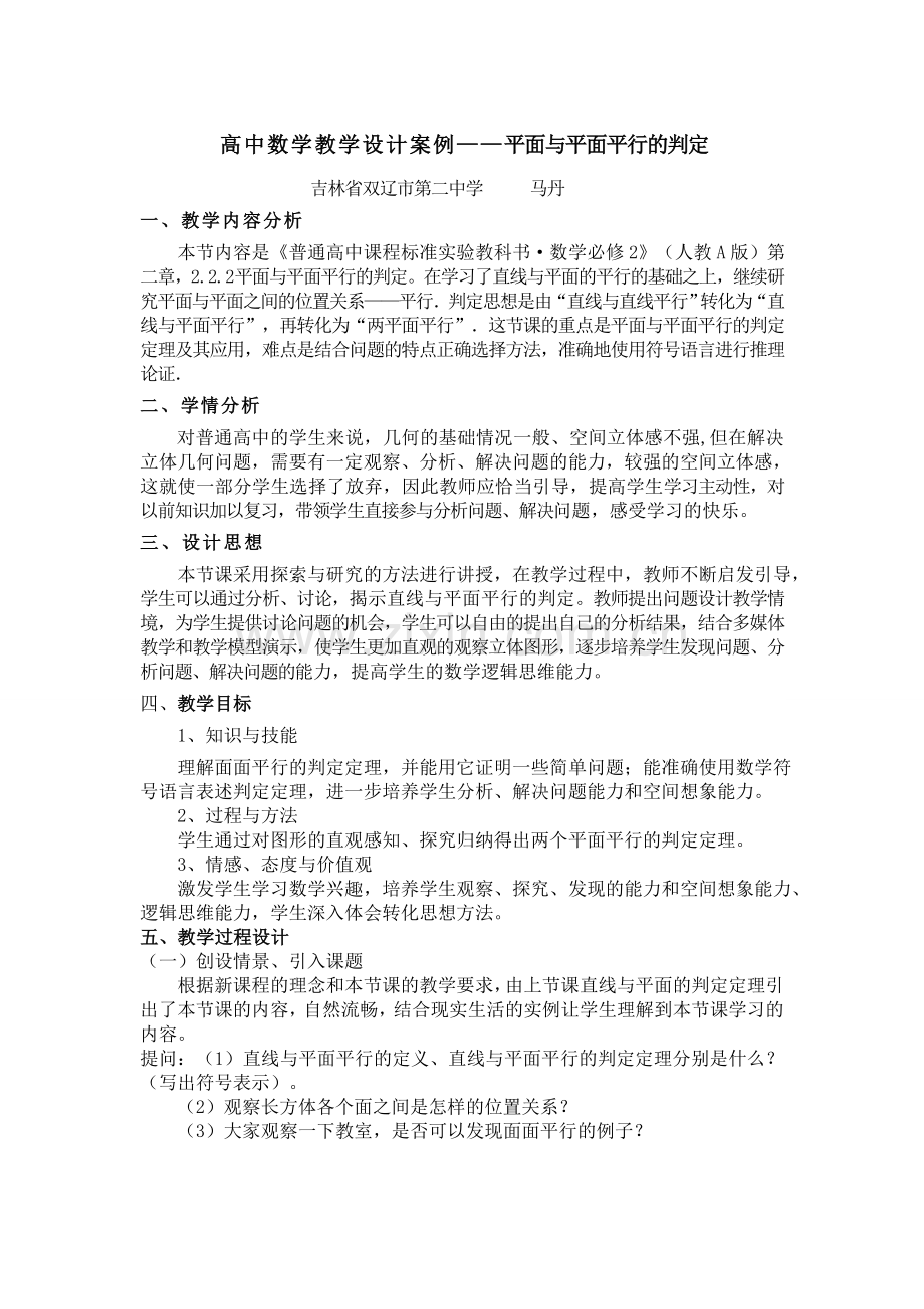 高中数学教学设计案例.doc_第1页