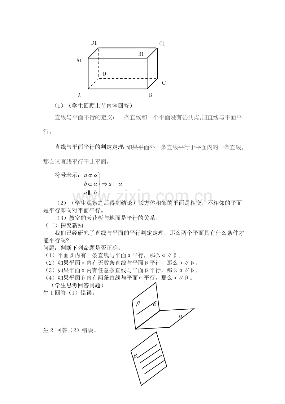 高中数学教学设计案例.doc_第2页