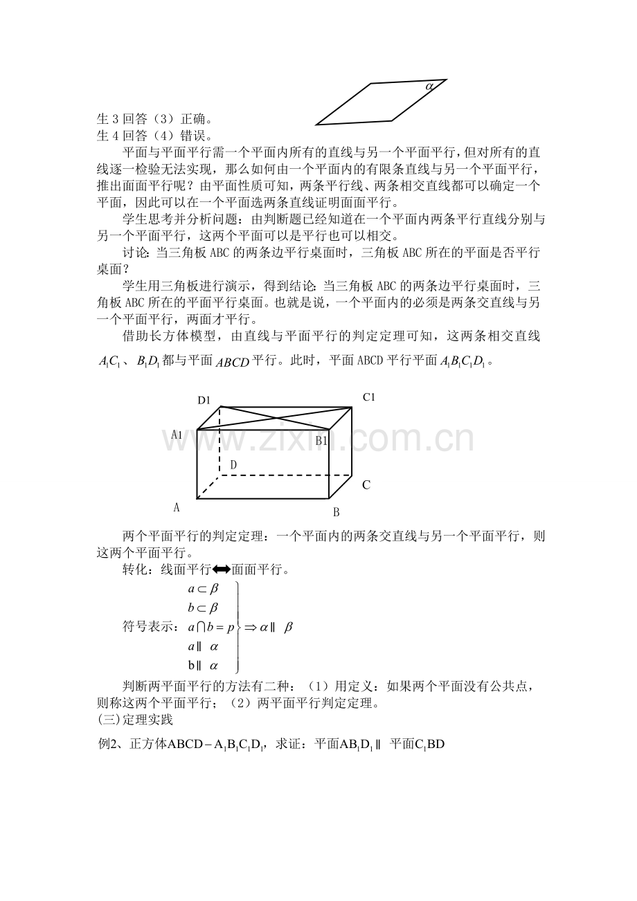 高中数学教学设计案例.doc_第3页