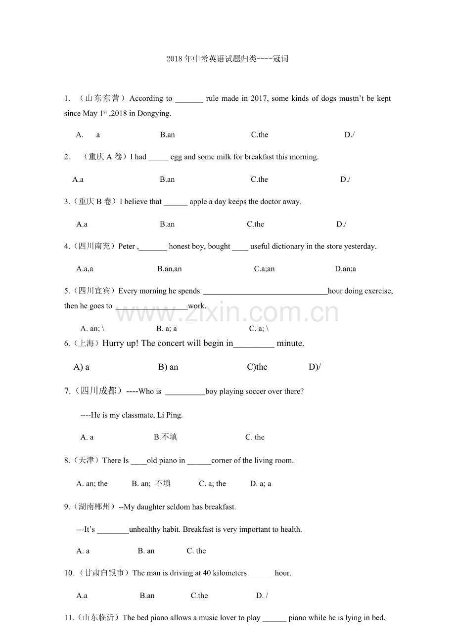 冠词--2018年中考英语试题归类.docx_第1页