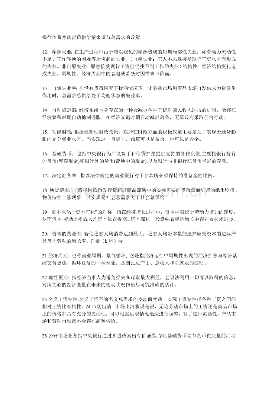 宏观经济学期末复习.doc_第2页